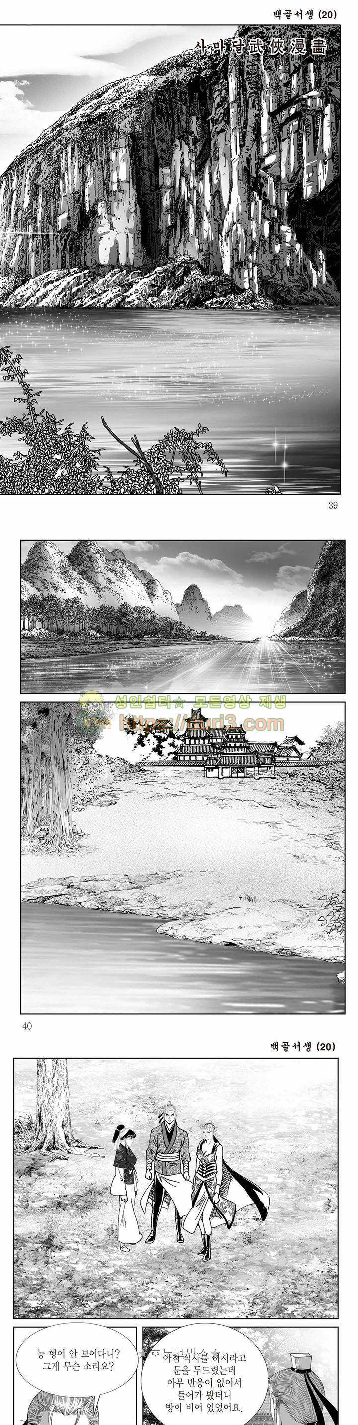 백골서생 20권 13
