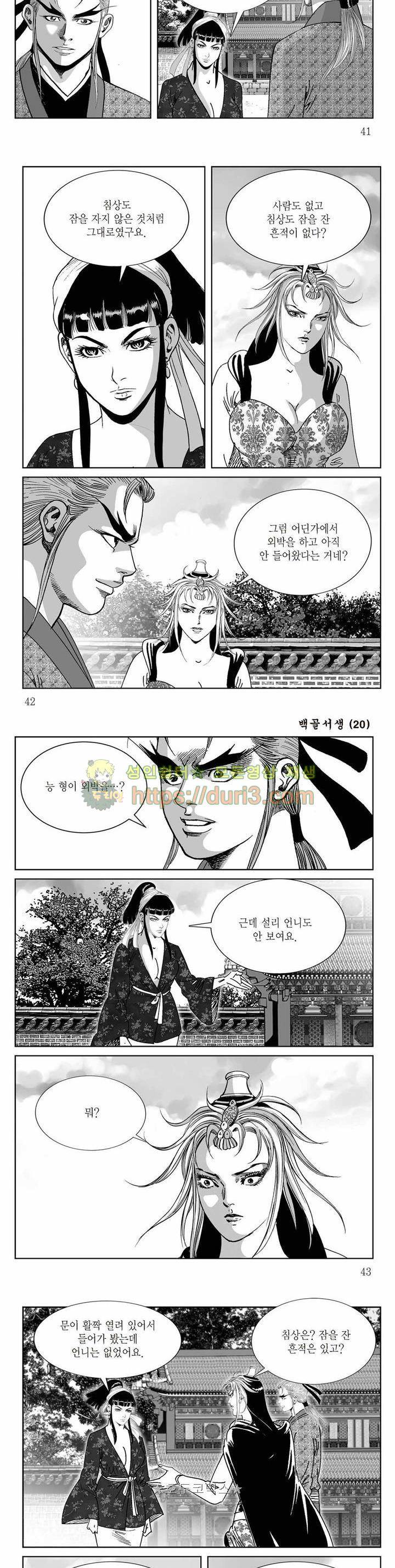 백골서생 20권 14