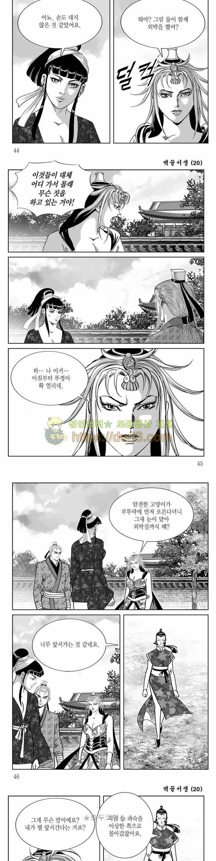 백골서생 20권 15