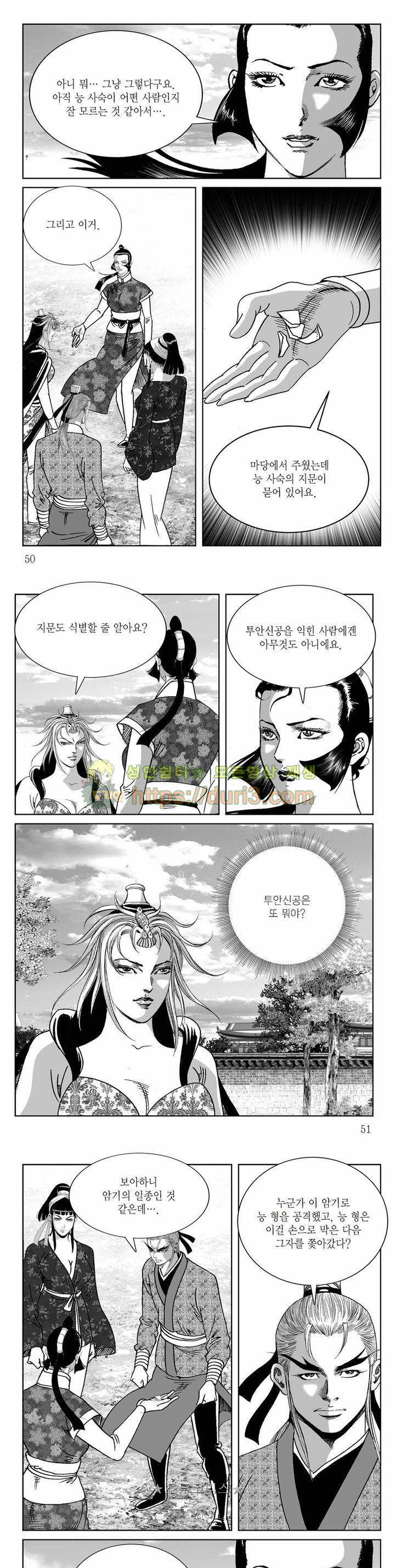 백골서생 20권 17