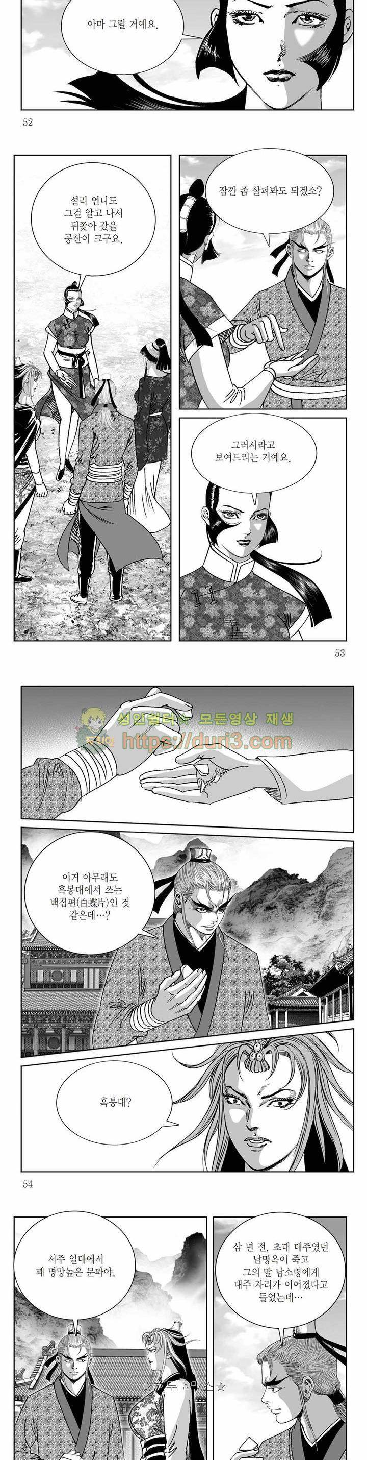 백골서생 20권 18