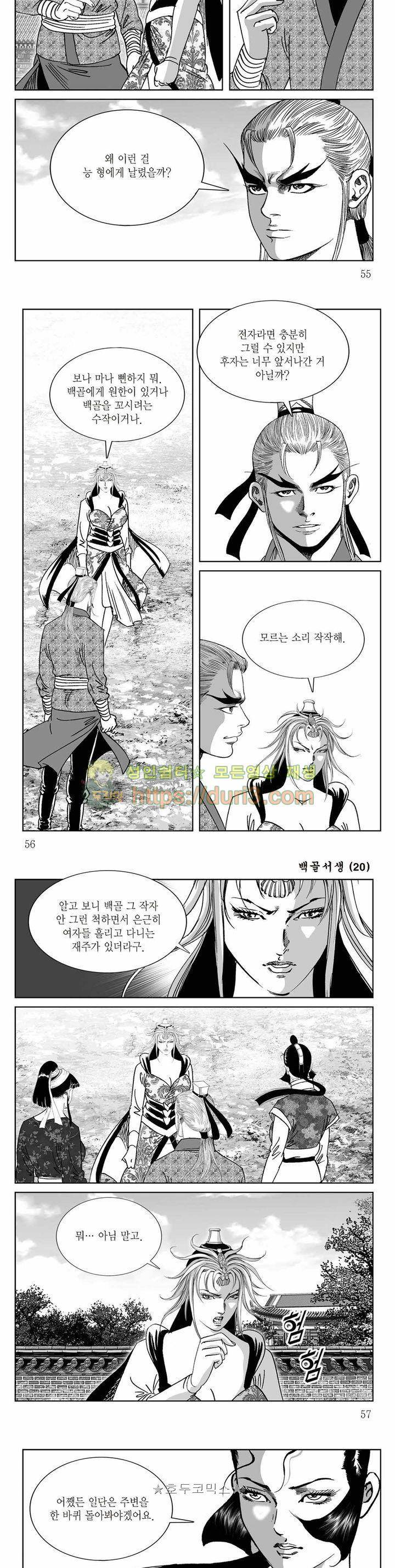 백골서생 20권 19