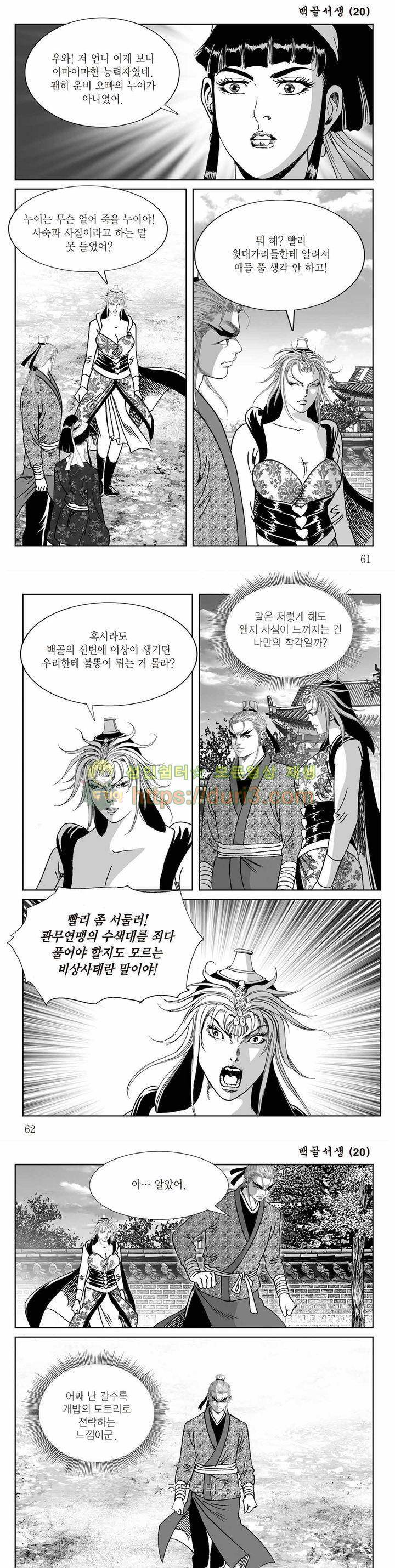 백골서생 20권 21