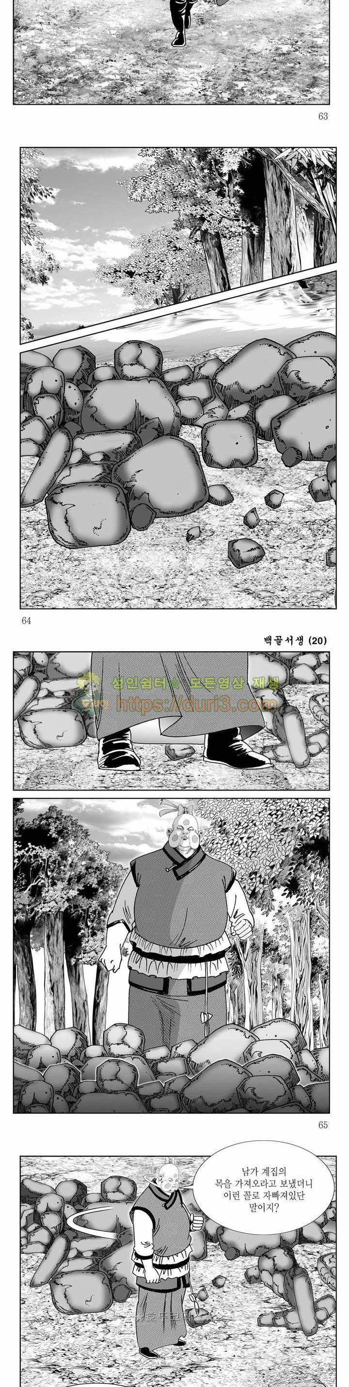 백골서생 20권 22