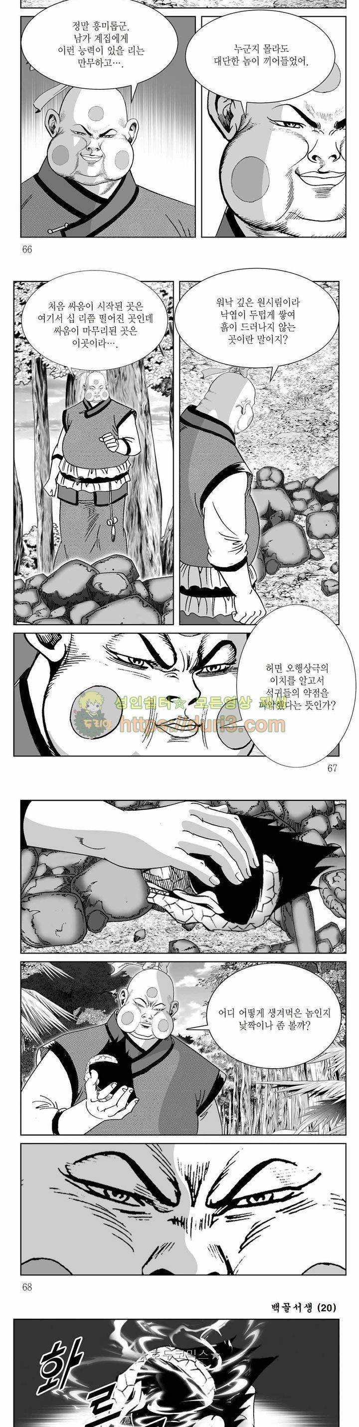백골서생 20권 23