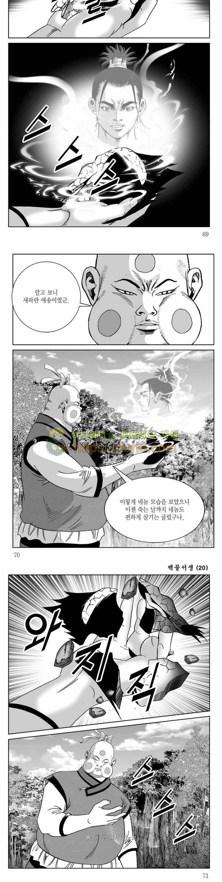 백골서생 20권 24