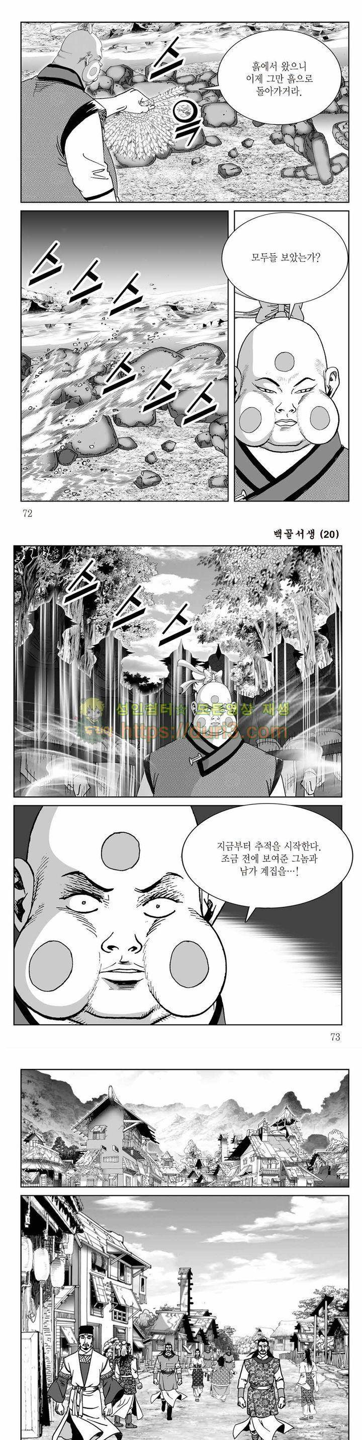 백골서생 20권 25