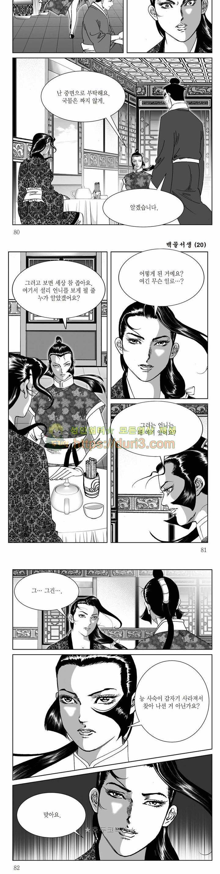 백골서생 20권 28
