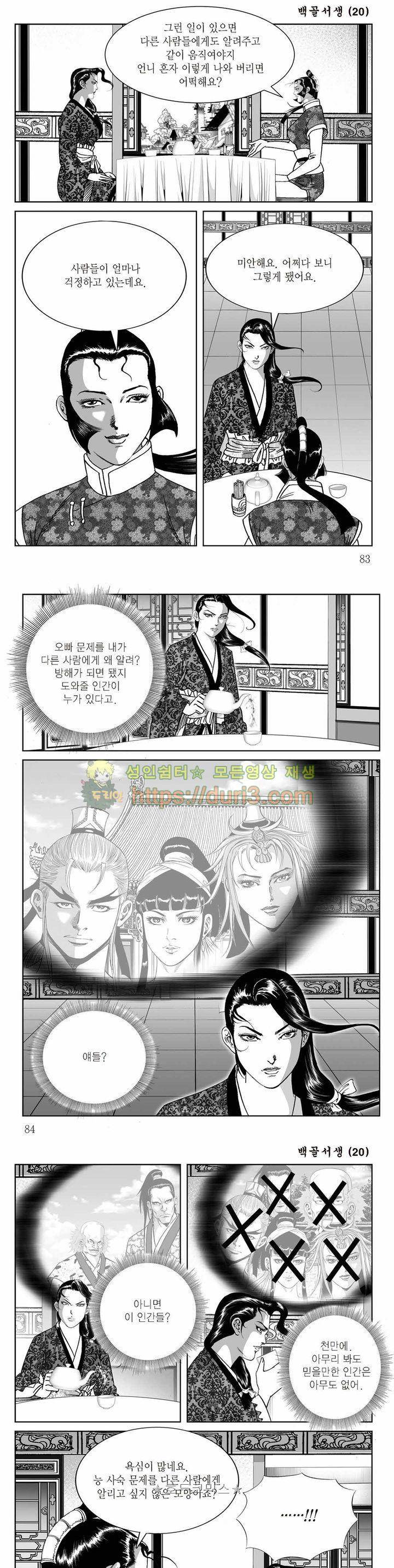 백골서생 20권 29