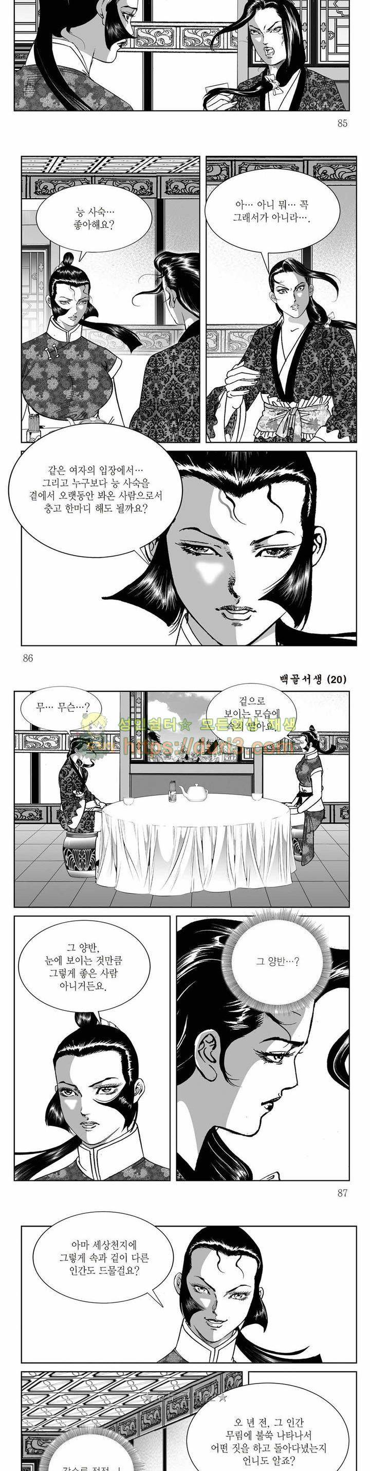 백골서생 20권 30
