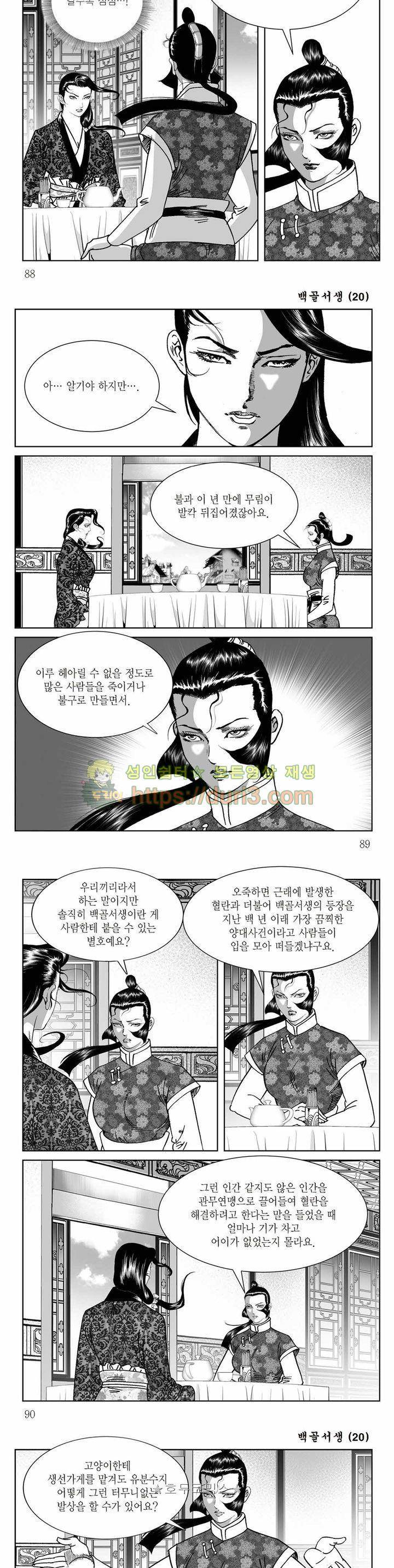 백골서생 20권 31