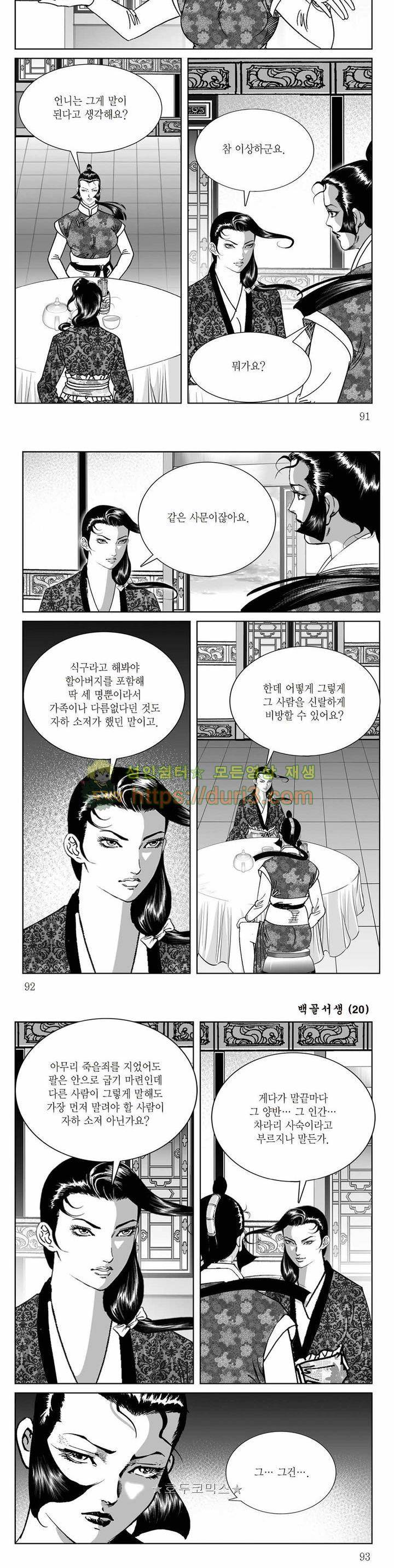 백골서생 20권 32