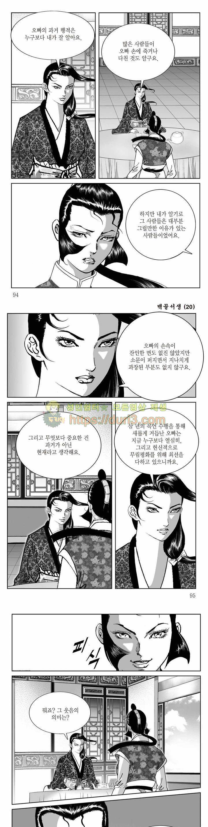 백골서생 20권 33