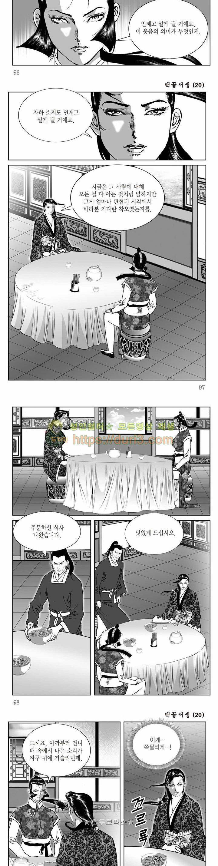 백골서생 20권 34