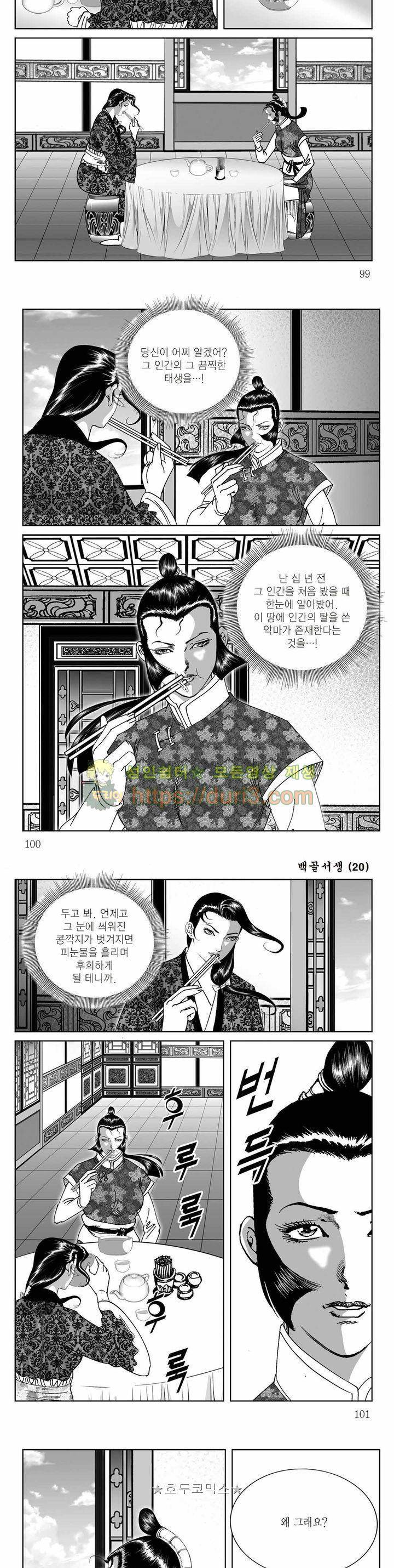 백골서생 20권 35