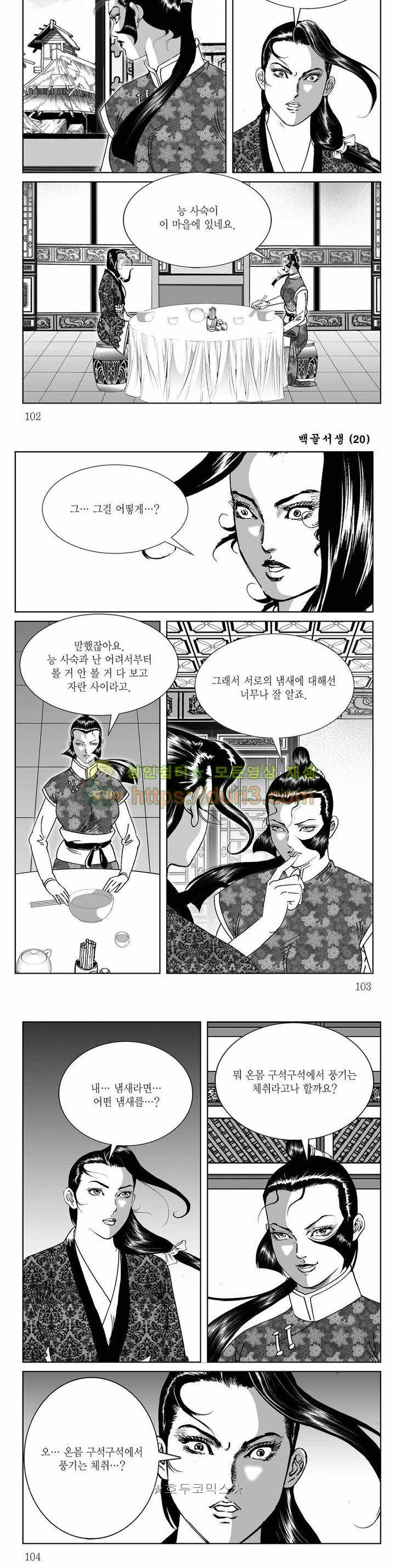 백골서생 20권 36