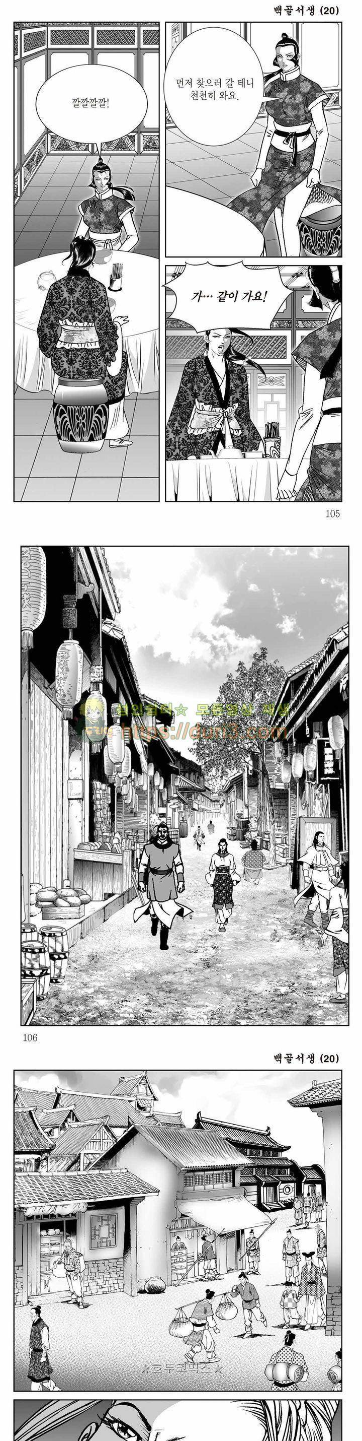 백골서생 20권 37