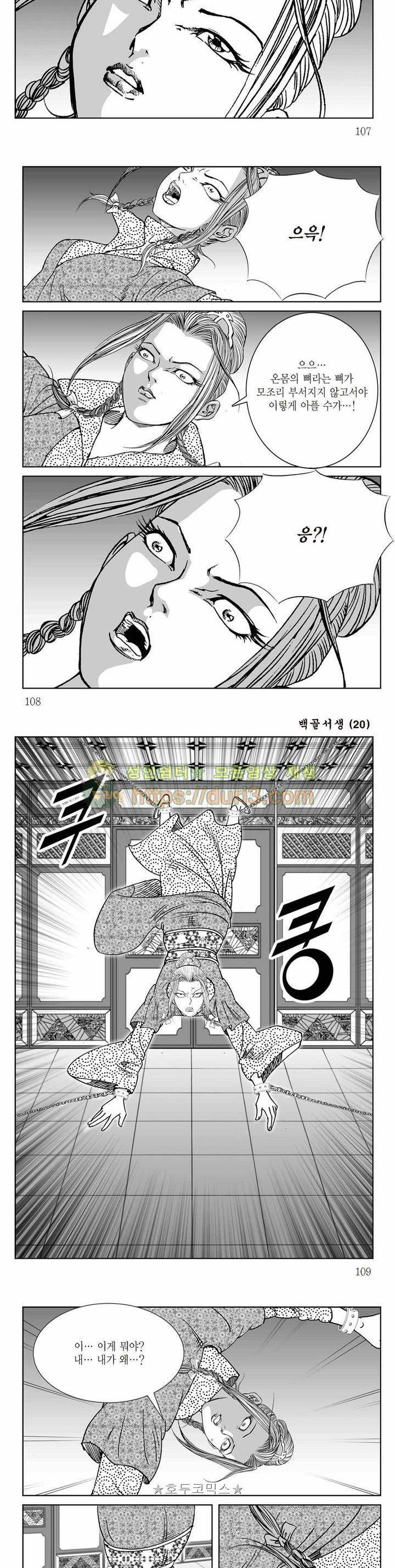 백골서생 20권 38