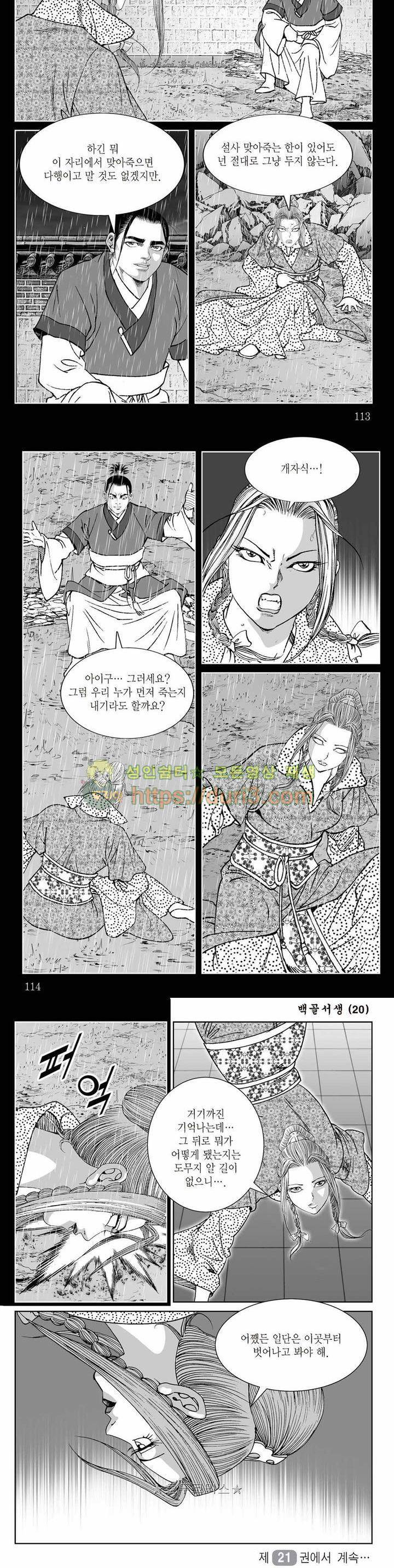 백골서생 20권 40