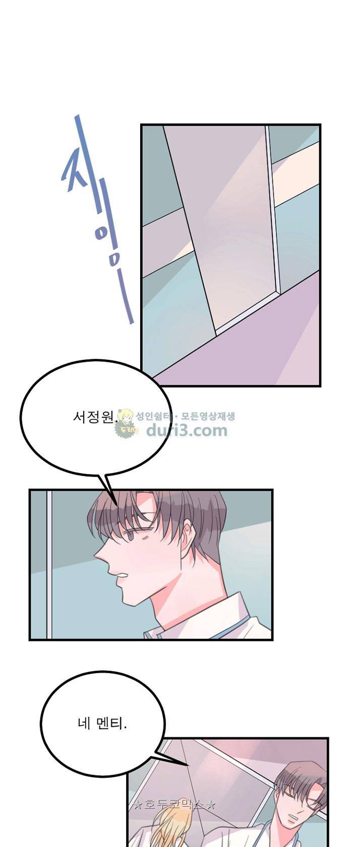 나를 깨우러 온 83화 1