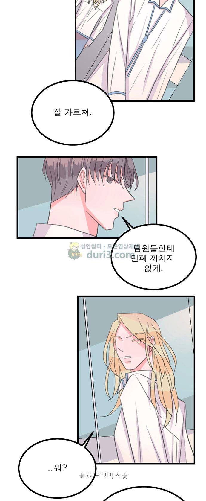 나를 깨우러 온 83화 2