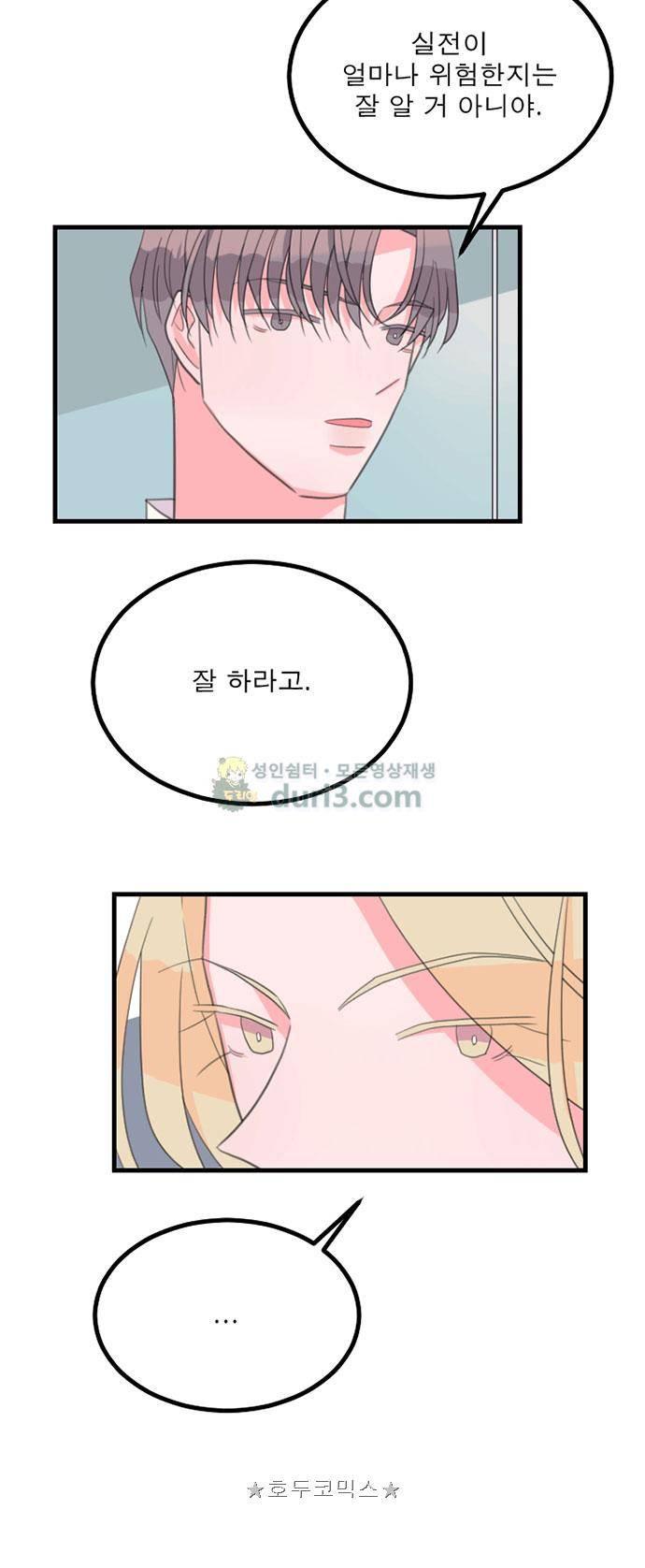 나를 깨우러 온 83화 3