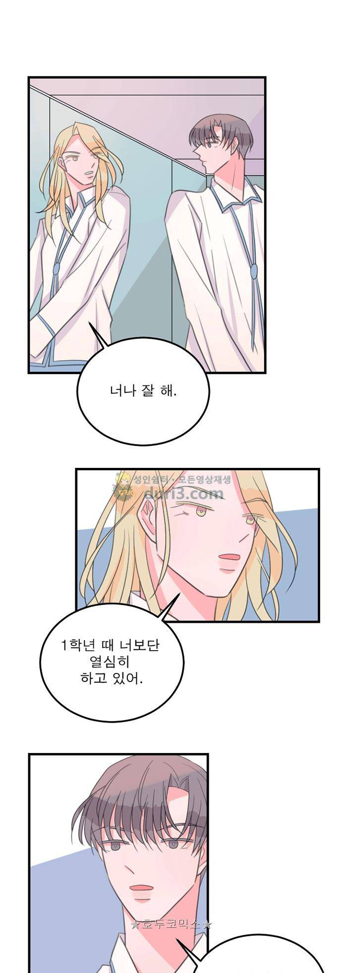 나를 깨우러 온 83화 4