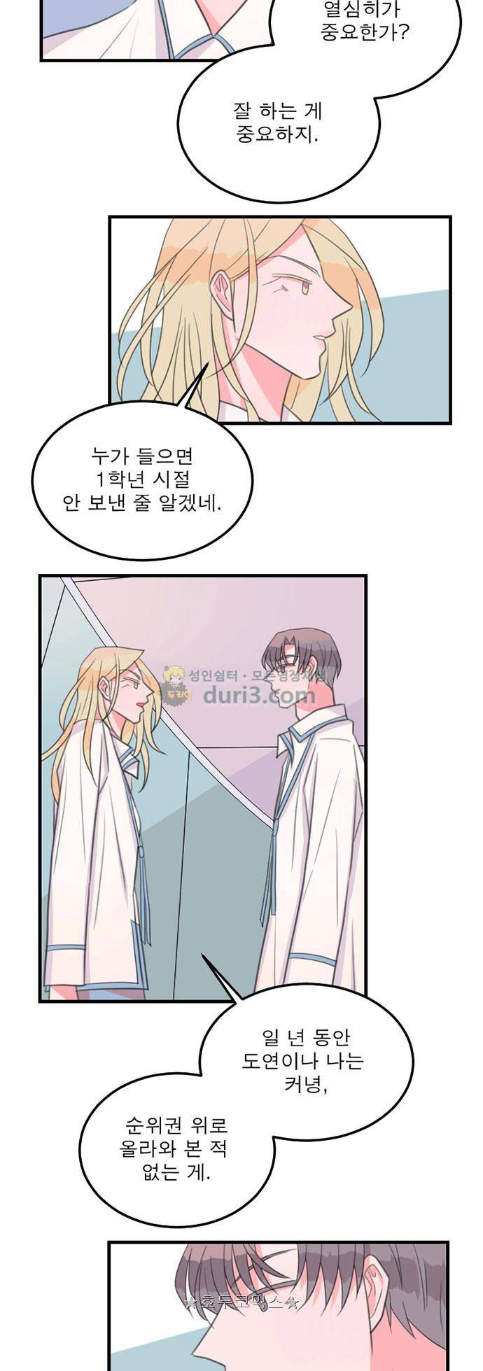 나를 깨우러 온 83화 5
