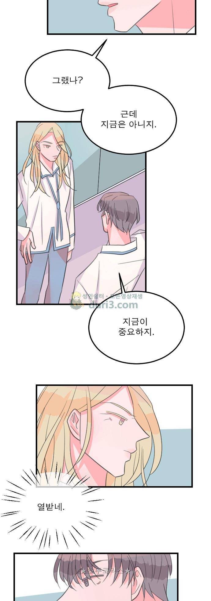 나를 깨우러 온 83화 6