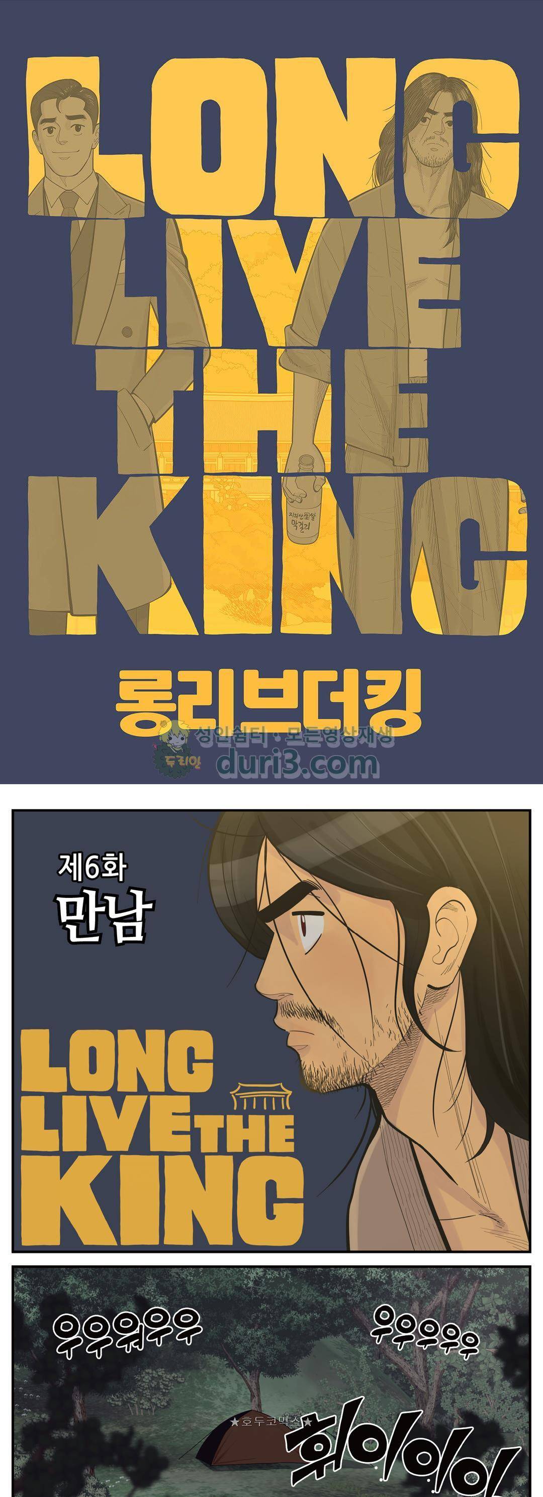 롱리브더킹 시즌4 6화 - 만남 1