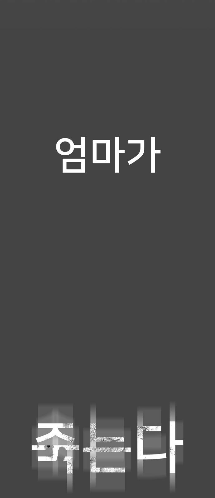 맘마미안 1화 2
