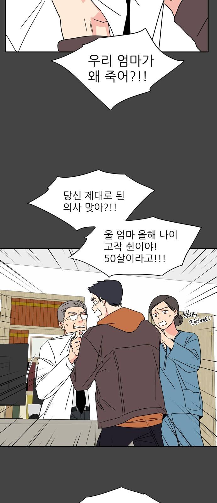 맘마미안 1화 4