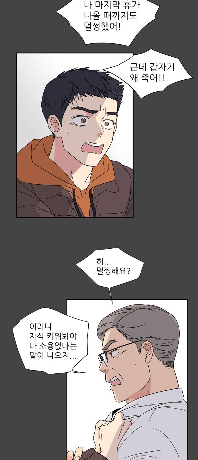 맘마미안 1화 5