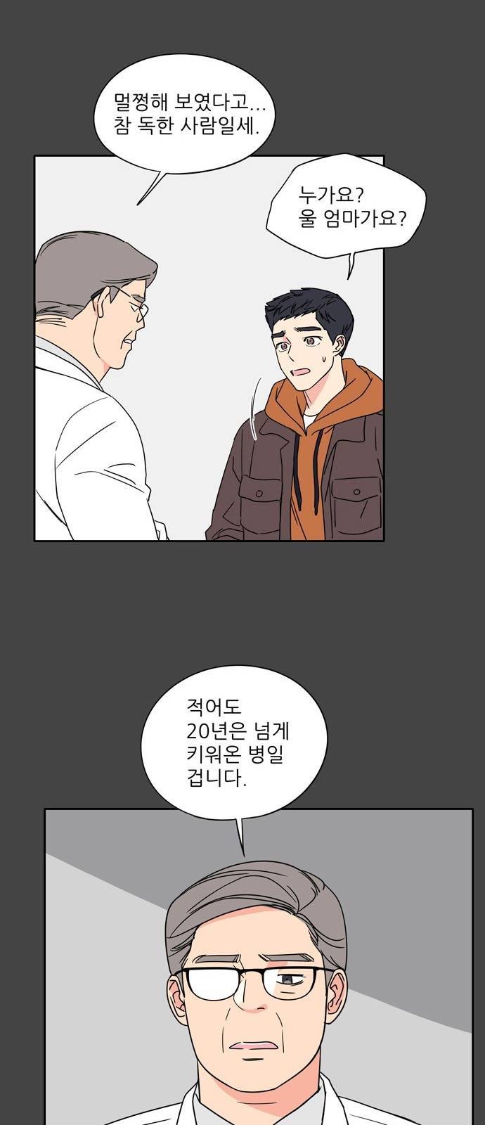 맘마미안 1화 8