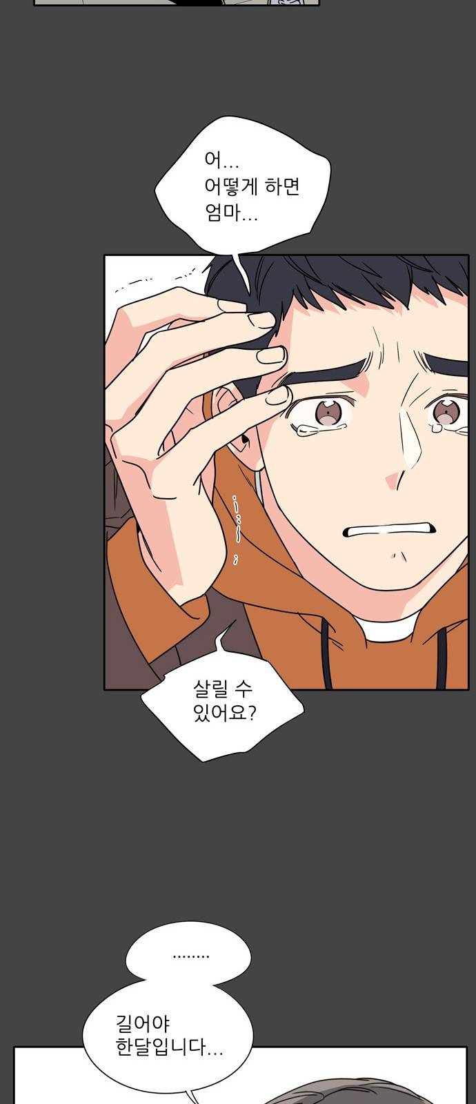 맘마미안 1화 11