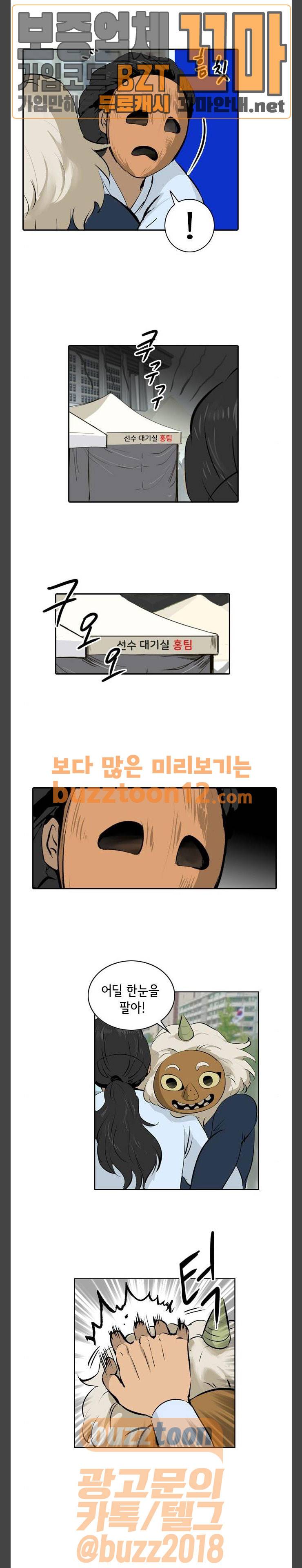 여기가 씨름부입니까? 31화 1