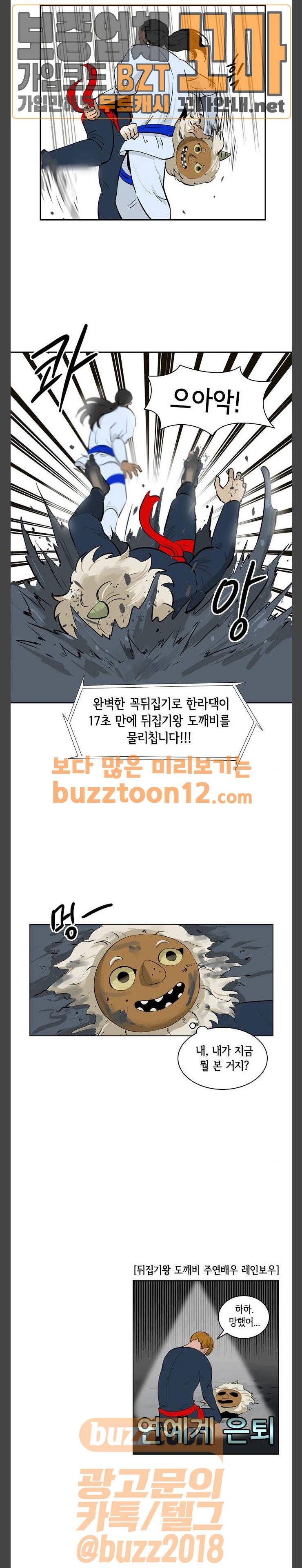 여기가 씨름부입니까? 31화 2
