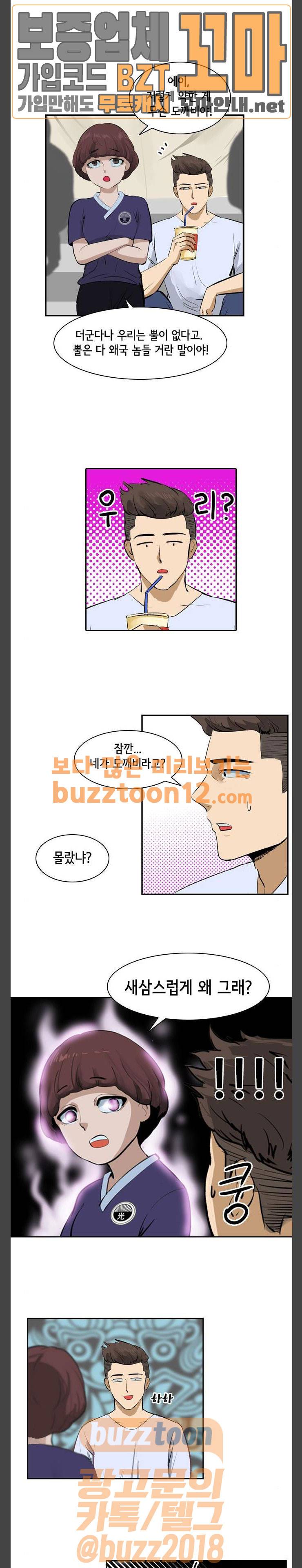 여기가 씨름부입니까? 31화 3