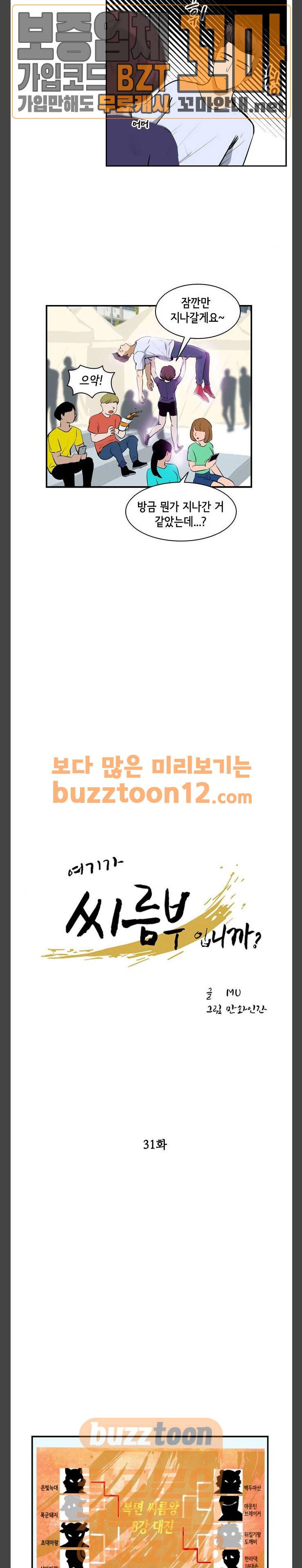 여기가 씨름부입니까? 31화 4