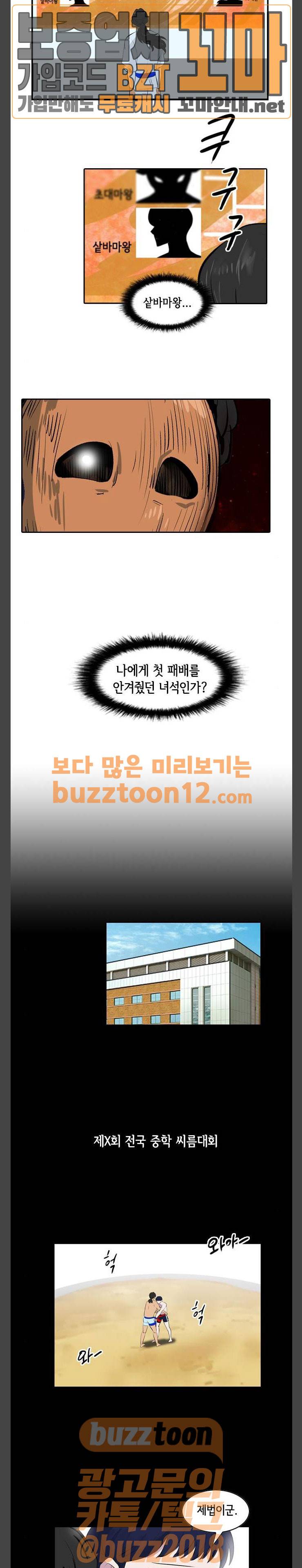 여기가 씨름부입니까? 31화 5