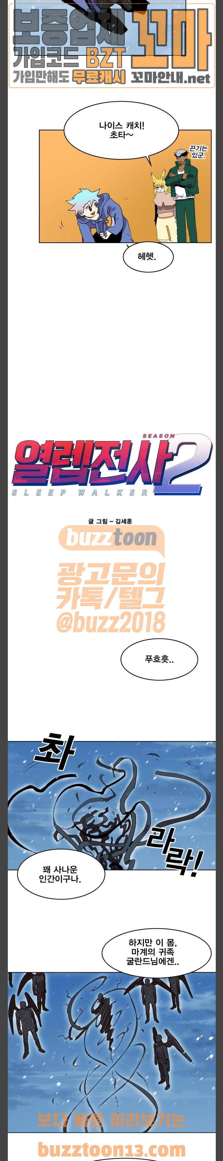 열렙전사 2부 2화 2