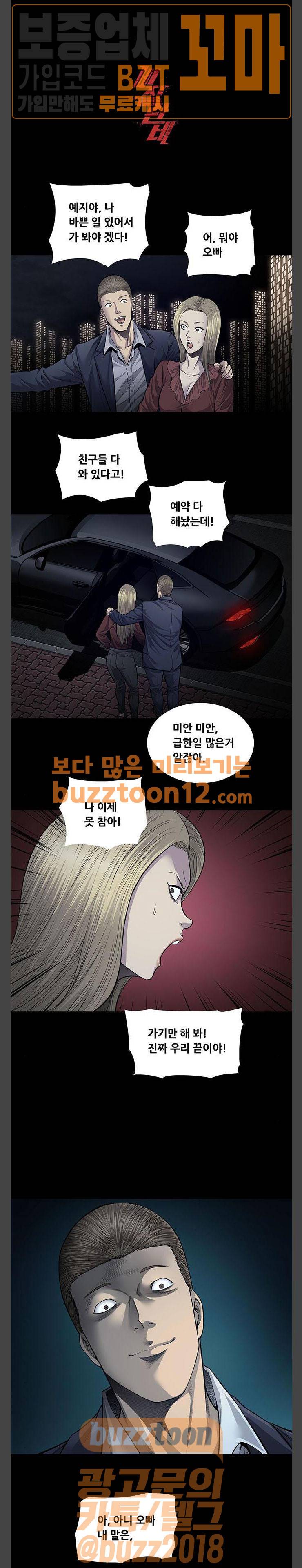 비질란테 67화 1