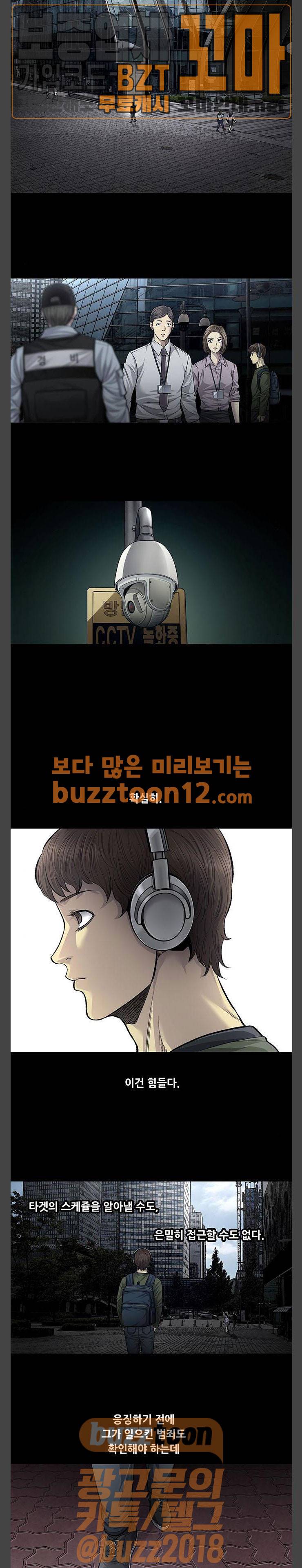 비질란테 67화 3