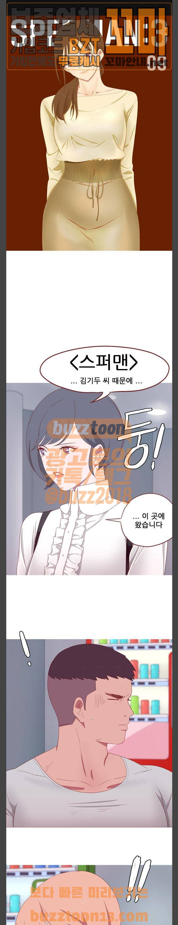 스퍼맨: 현자단의 역습 9화 1