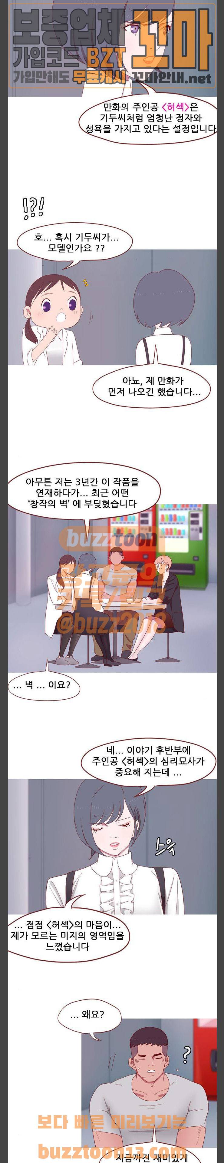 스퍼맨: 현자단의 역습 9화 3