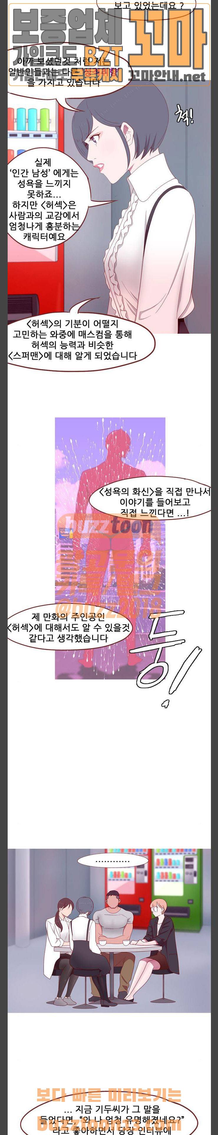 스퍼맨: 현자단의 역습 9화 4
