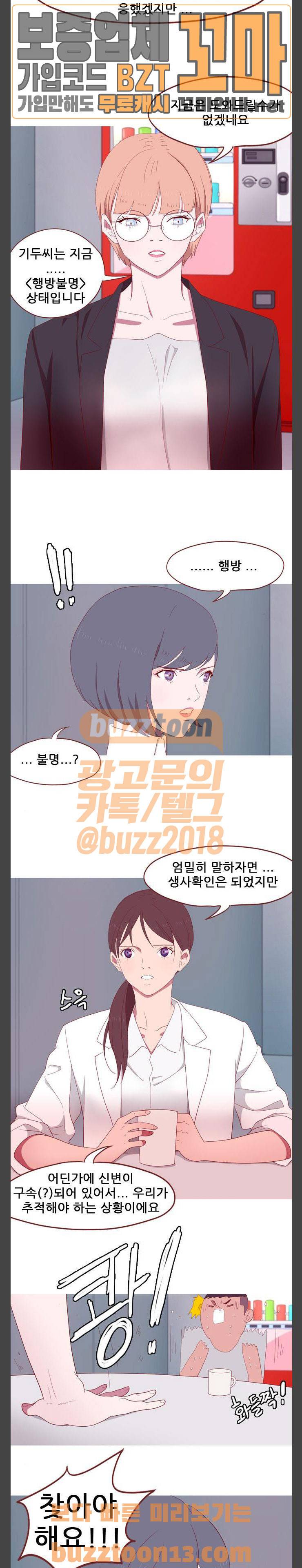 스퍼맨: 현자단의 역습 9화 5