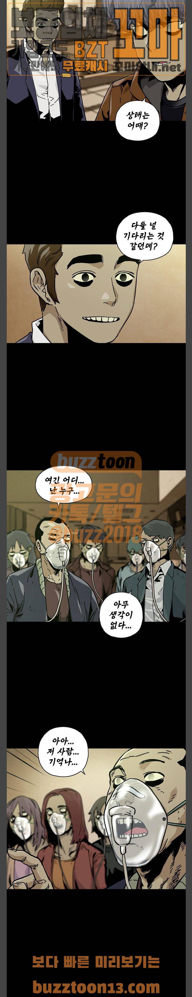 데드라이프 57화 2