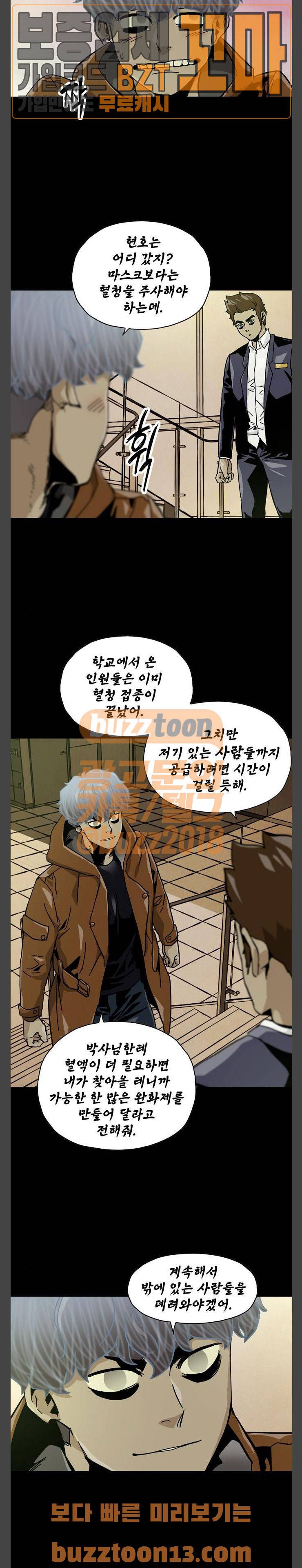 데드라이프 57화 4