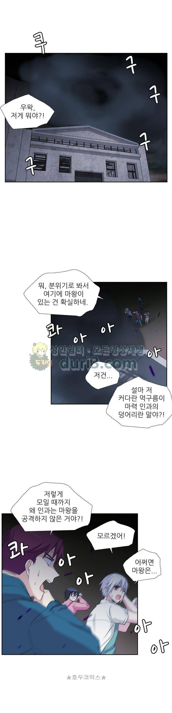 마왕동 용사1번지 51화 1